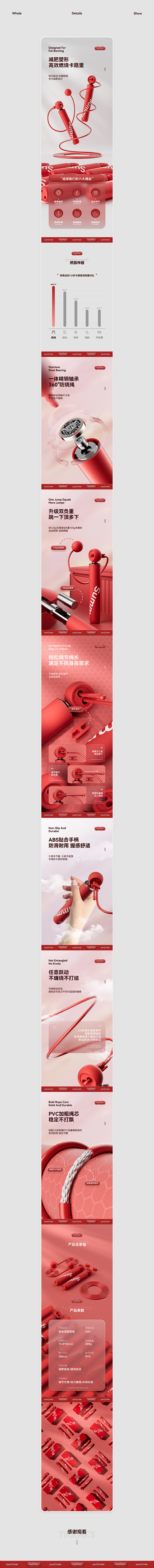 详情页x1 | Summer跳绳_伊澄