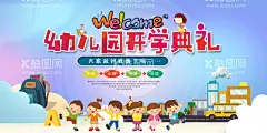 幼儿园  - 源文件下载【酷图网】幼儿园招生,幼儿园,幼儿园海报,幼儿园易拉宝,幼儿园X展架,幼儿园宣传,幼儿园展板,X展架,招生展架,招生海报,招生广告,招生X展架,招生易拉宝,招生简介,暑期招生,春季招生,秋季招生,秋季班招生,幼儿园背景,幼儿园展架,托管班,易拉宝,早教,招生单页,幼儿园招生单,双语幼儿园,幼儿园开学,