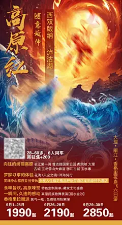 高原红云南插画海报-享设计