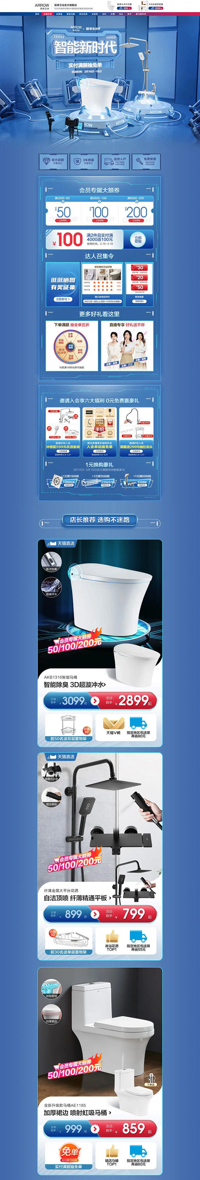 箭牌卫浴 家装建材 装修装饰 卫浴 31...
