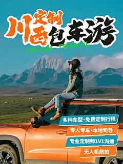 川西定制包车游