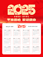 大气党建风2025年蛇年新年日历挂历
