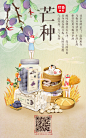7、芒种