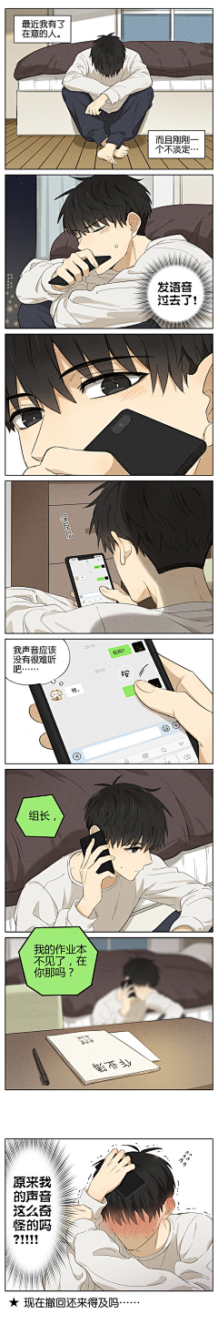 开心guo采集到漫画