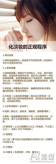 化淡妆的正规程序