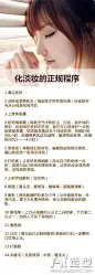 化淡妆的正规程序