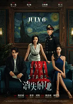 朱一龙 消失的她 何非 海报