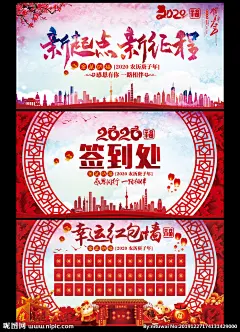 新起点 新征程 新跨越 新希望 感恩有你 一路相伴 一路同行 年会 年会海报 年会展板 年会背景 年会背景板 2020年会 2020年会海报 2020年会背景 2020年会舞台 鼠年年会 鼠年年会海报 年会舞台 年会活动 年会抽奖 年会红包 年会红包墙 年会送红包 年会签到处 年会签到墙 年会签到 设计 广告设计 广告设计 300DPI PSD