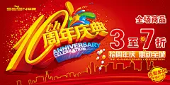 ,十周年店庆,,周年庆海报,周年庆,,周年,,店庆,,十周年,品牌,服装店,活动,庆典,促销,惠动,全城,烟花,烟火,psd,红色,精品海报,精品模板,模板素材,网,模板网站,@北坤人素材