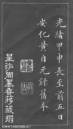 黄自元《间架结构九十二法》25书法作品字帖欣赏