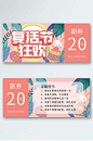 复活节优惠券代金券折扣券现金券-众图网