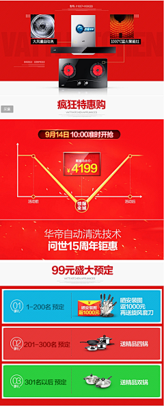 sola♫采集到聚划算/氛围图详情页