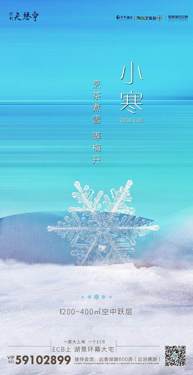 地产微信小寒 大寒 小雪 大雪