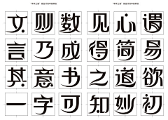 已经年采集到字体