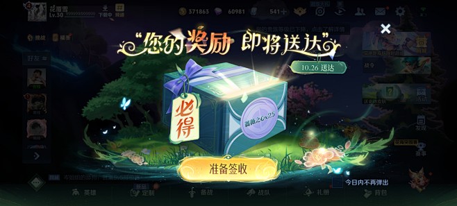 2024 10月 王者活动界面❀周年庆草...