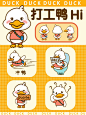 打工鸭IP形象day3 - 小红书