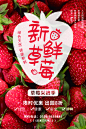 草莓新鲜水果店采摘促销宣传海报