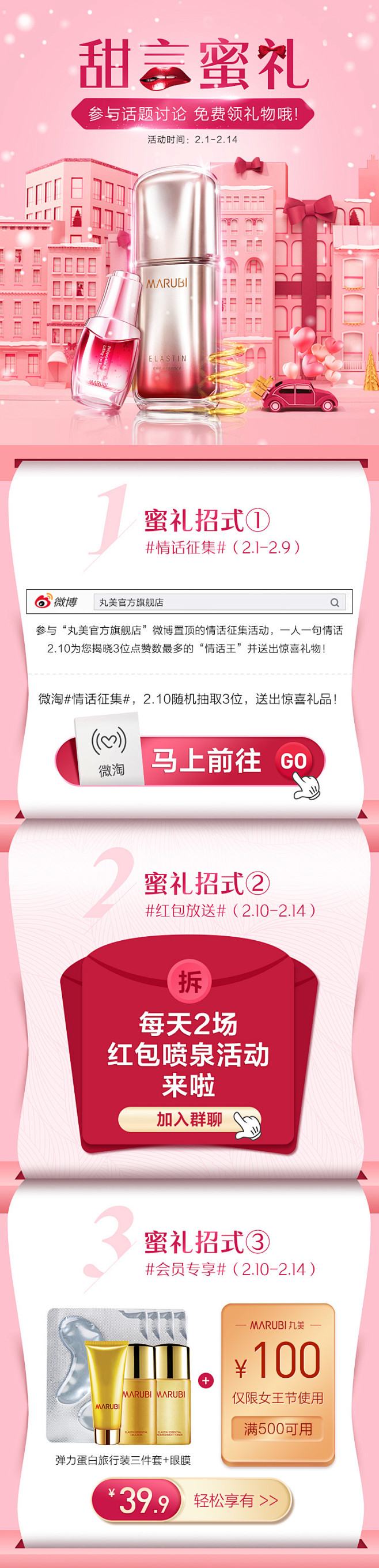 丸美会员页