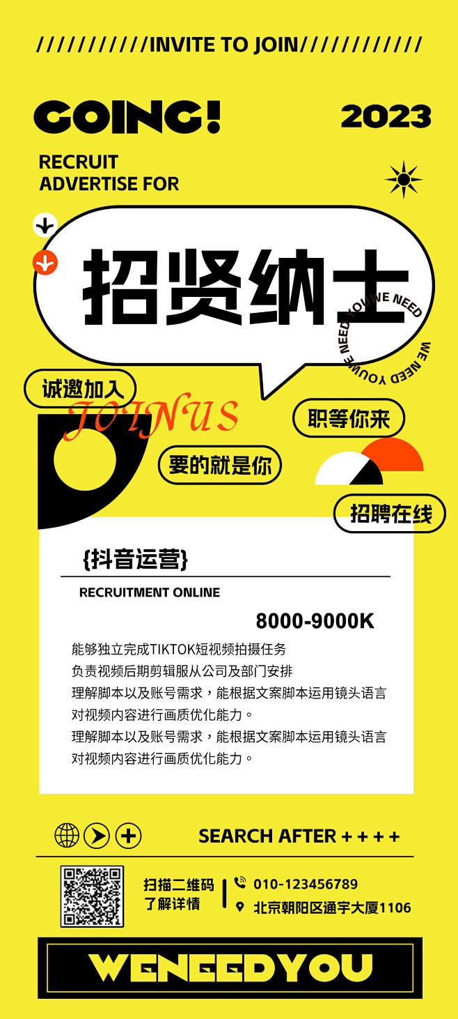 新媒体招聘海报-志设网-zs9.com