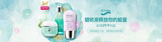 碧欧泉 (Biotherm) - 聚美优...