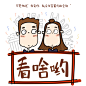 一周年11