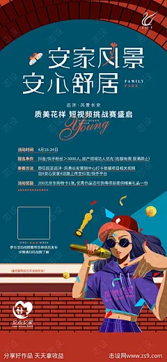 房地产短视频大赛海报-源文件-志设网-zs9.com