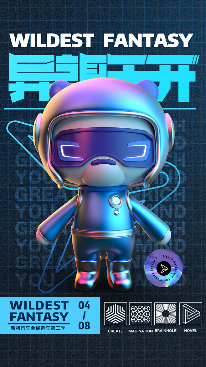 异想天开活动海报