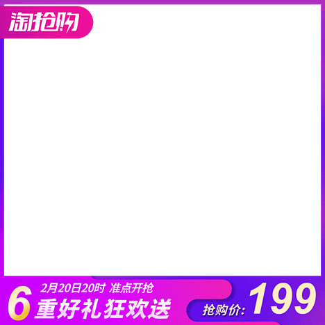 淘抢购·多重好礼