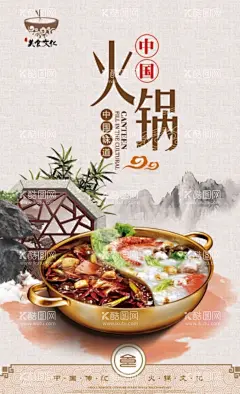 火锅海报  - 源文件下载【酷图网】火锅,火锅海报,火锅展板,火锅文化,火锅展架,重庆火锅,火锅特惠,火锅促销,火锅广告,火锅宣传,火锅活动,火锅主题,火锅聚餐,火锅酒店,火锅传单,火锅设计,火锅挂画,火锅菜单,美食海报图片,