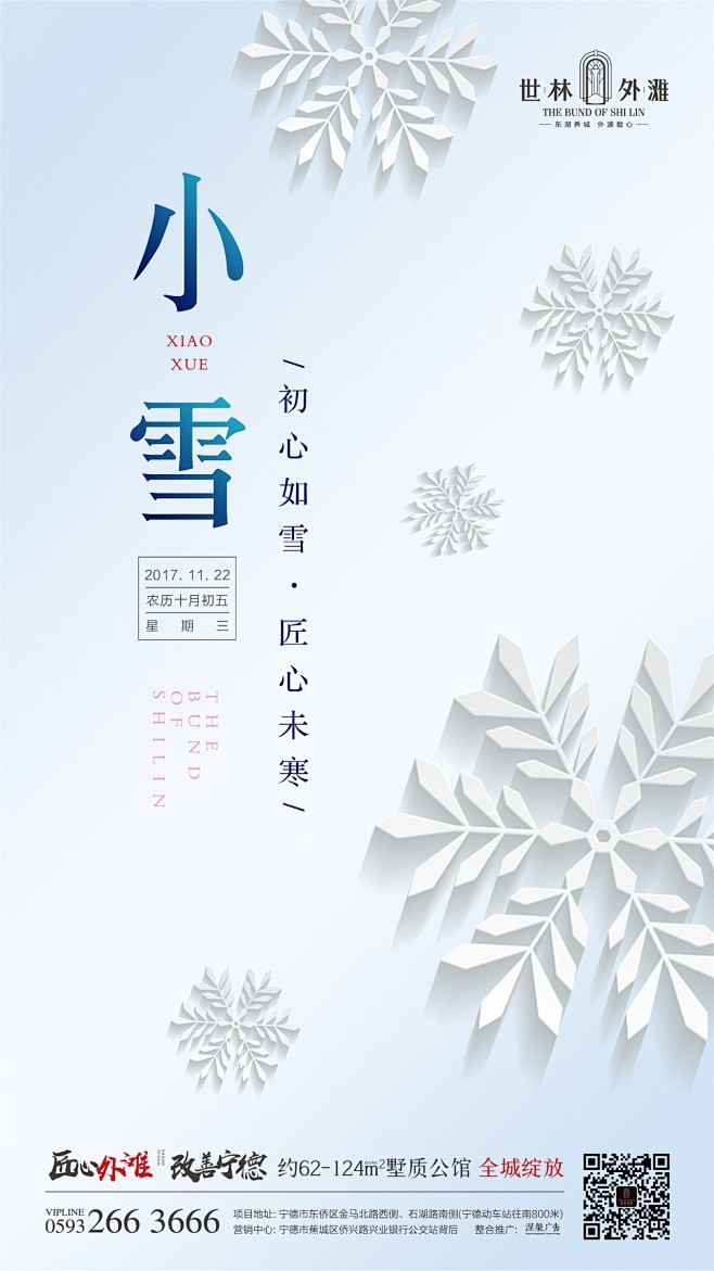 小雪微信