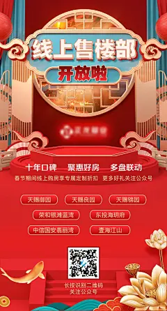 中国风线上售楼部海报-源文件-采灵感-cailinggan.com
