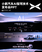 小鹏AI 智驾技术发布会 PPT 整理 - 小红书