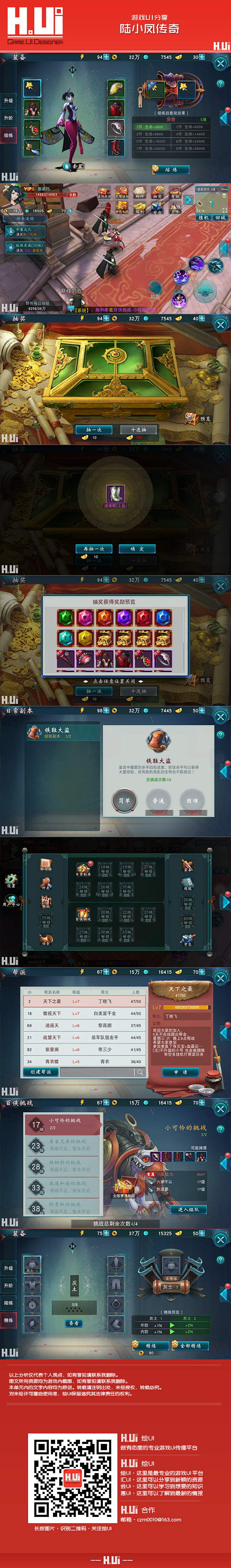 陆小凤传奇 手游 #游戏UI#
绘UI-...