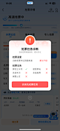 UI弹窗，移动端弹层，提示弹窗，抢票，诊断