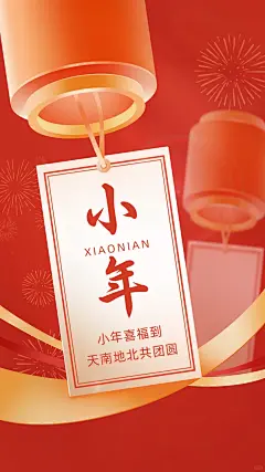 海报设计 | 小年海报分享~小合集