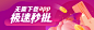 #运营# #banner# 采集<a class="text-meta meta-mention" href="/rujie/">@Big_Panda</a>