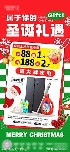 圣诞抽奖海报-源文件-志设网-zs9.com