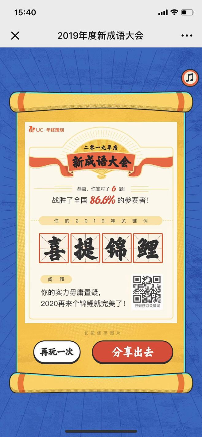 2019年度新成语大全 - H5创意汇