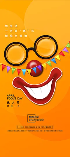 西方节日愚人节海报