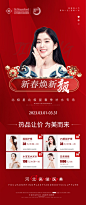 医美新春焕新颜活动海报-素材库-sucai1.cn