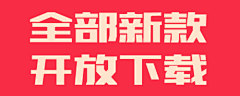 莫热天喊谭采集到设计-字体