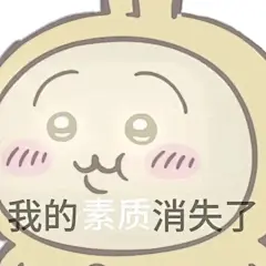 阴阳怪气表情包_6_小荷向东流_来自小红书网页版
