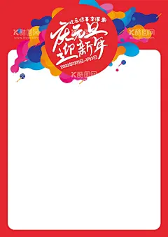 元旦POP海报  - 源文件下载【酷图网】庆元旦,迎新年,POP海报,七彩标题,多彩颜色,横版POP,超市POP,