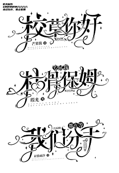 亥久采集到字设学习「非本人」