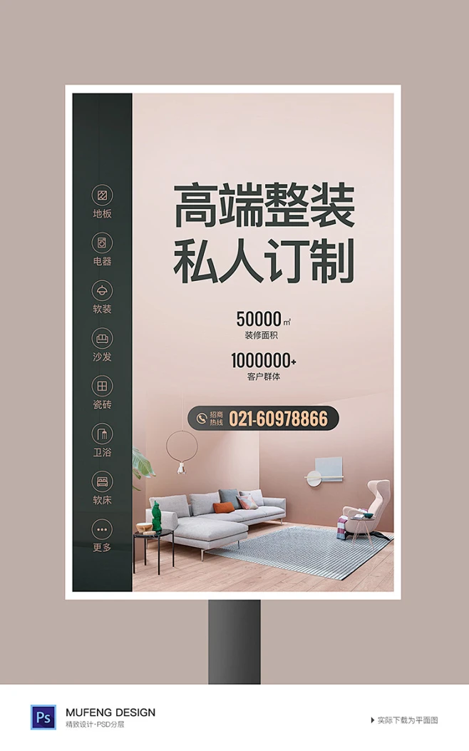 全屋定制整装海报设计室内家居广告装修公司套餐户外电梯广告622-淘宝网-花瓣网