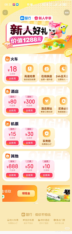 是维C呀!采集到UI营销活动页面