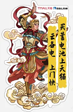 天猫云备电天猫汽车节蓄电池电商首页活动专题插画海报高清素材 高清 设计图片 免费下载 页面网页 平面电商 创意素材 png素材
