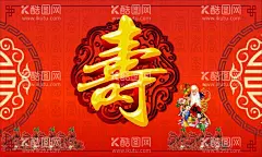 寿宴  - 源文件下载【酷图网】寿宴,寿宴kt板,木画架,寿庆,寿辰,寿字,福如东海,寿比南山,贺寿,祝寿,YMJ,寿辰海报,七十寿辰背景,寿诞,
