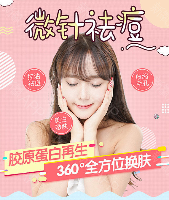 【伊肤泉微针】广州美莱 祛除粉刺痤疮 修...
