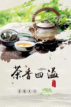 茶香四溢海报  - 源文件下载【酷图网】茶,茶叶,茶道,茶文化,采茶,制茶,茶园,茶山,茶韵,茶工艺,中国茶道,制茶流程图,茶画册,茶包装,茶馆,茶展板,茶叶包装,茶文化广告,茶文化海报,茶壶,传统茶文化,茶行,茶广告,禅茶,养生,品茶,茶谱,功夫茶,绿茶,红茶,龙井茶,铁观音,普洱茶,茶人物,茶剪影,春茶新茶,新茶上市,茶海报,